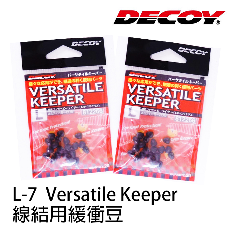 DECOY L-7 VERSATILE KEEPER [線結用緩衝豆]